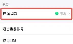 手机tim设置自动回复
