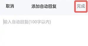 手机tim设置自动回复