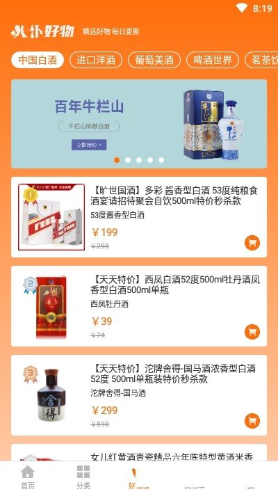 叭卦优选手机版截图2