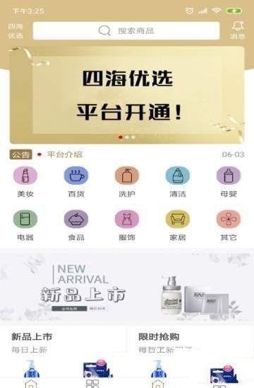 四海优选截图1