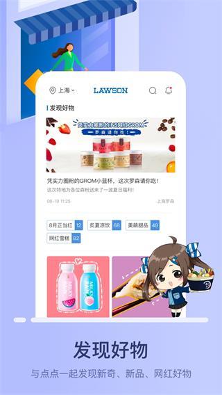 罗森点点截图1