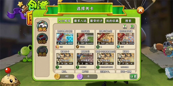 植物大战僵尸2国际汉化版