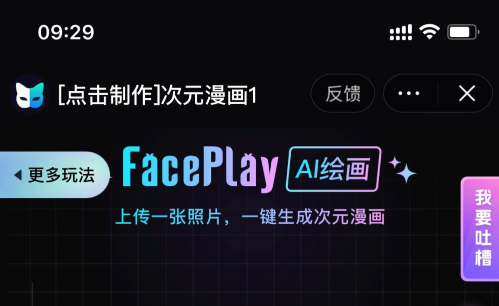 抖音ai漫画脸特效怎么制作-抖音ai二次元特效制作教程