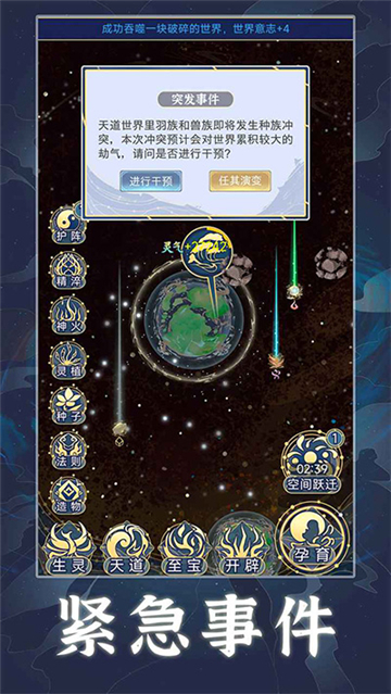 天道创造测试服截图1