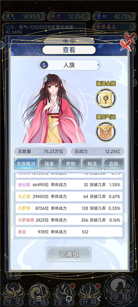 天道创造官方版