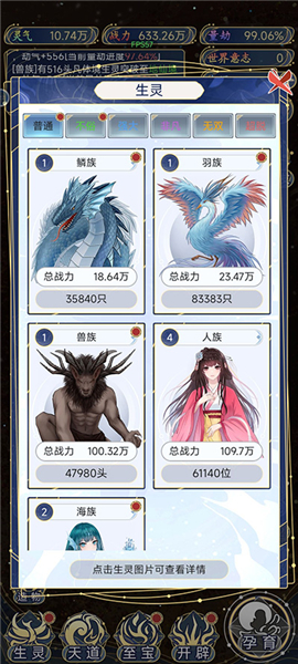 天道创造官方版