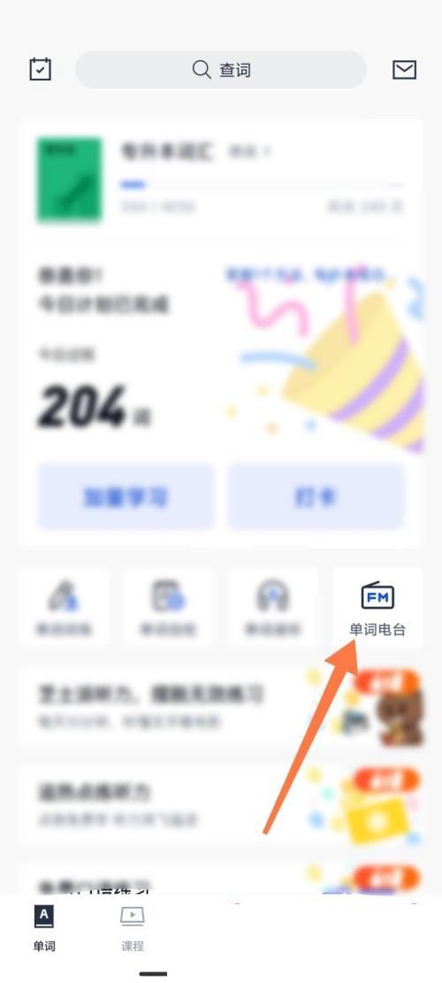 百词斩怎么下载单词电台音频-百词斩下载单词电台音频教程