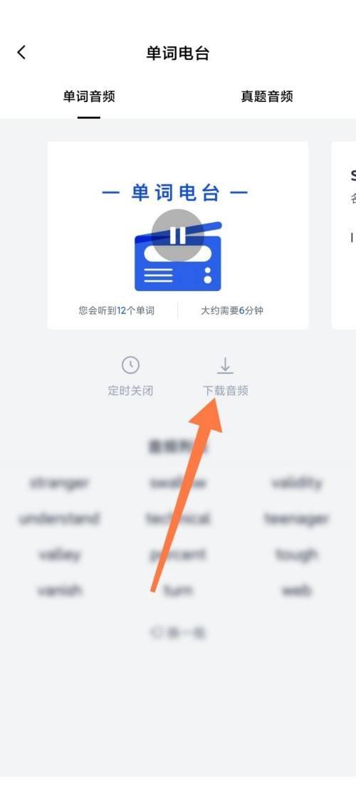 百词斩下载单词电台音频教程