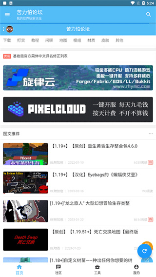 苦力怕论坛我的世界国际版1.20截图1