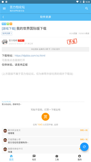 苦力怕论坛我的世界国际版1.20截图3