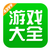 4399盒安装下载 4399盒安装（V5.4.9）绿色版