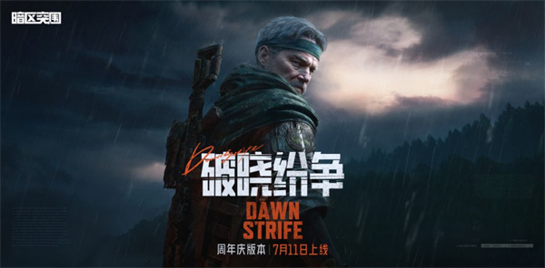 暗区突围国际服官网版