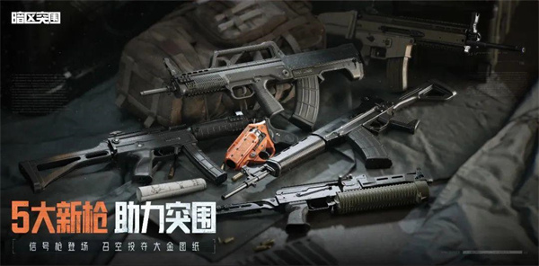 暗区突围国际服官网版