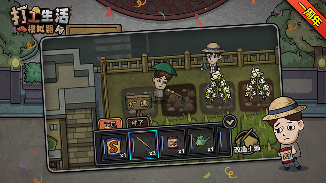 打工生活模拟器游戏截图2