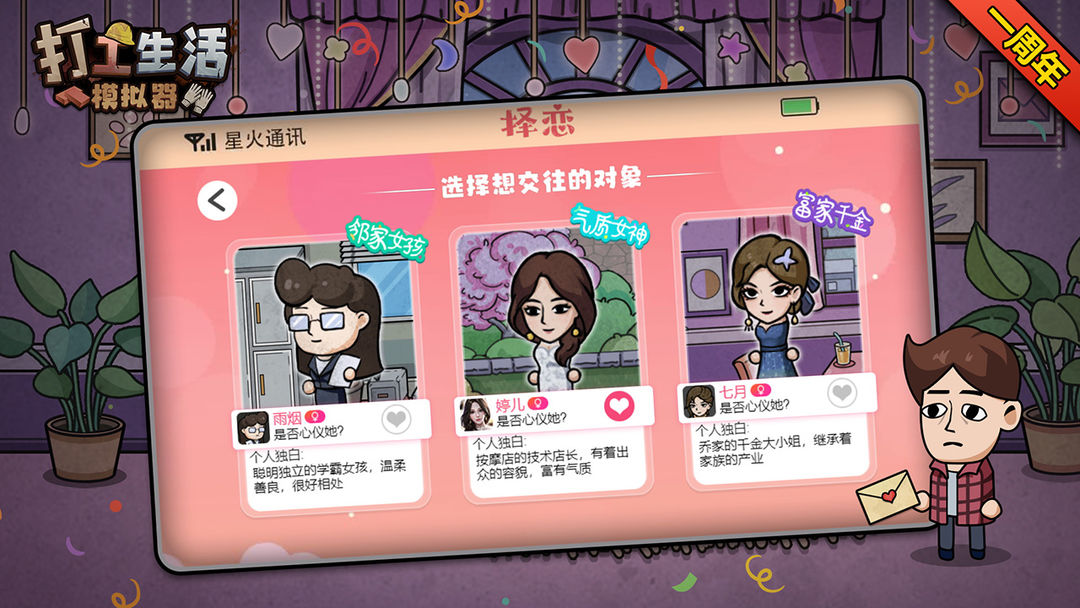 打工生活模拟器游戏截图1