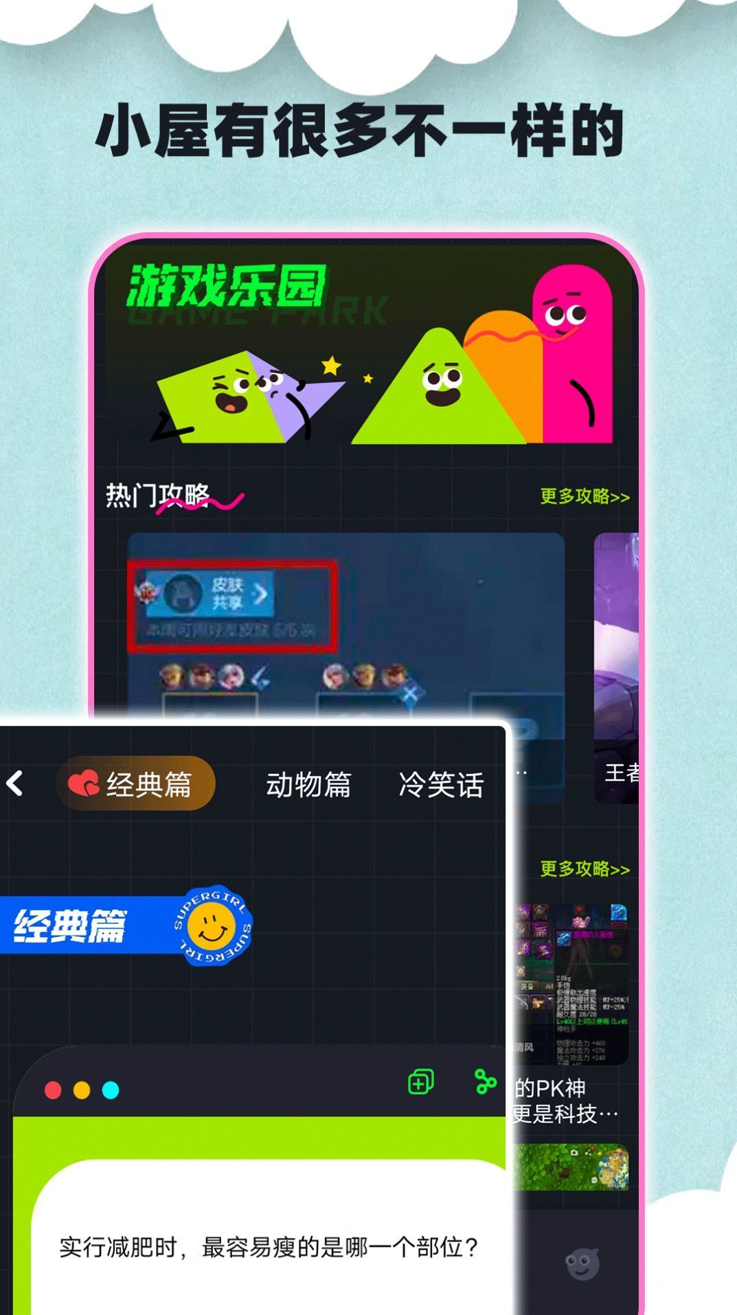 合并大西呱乐园截图1