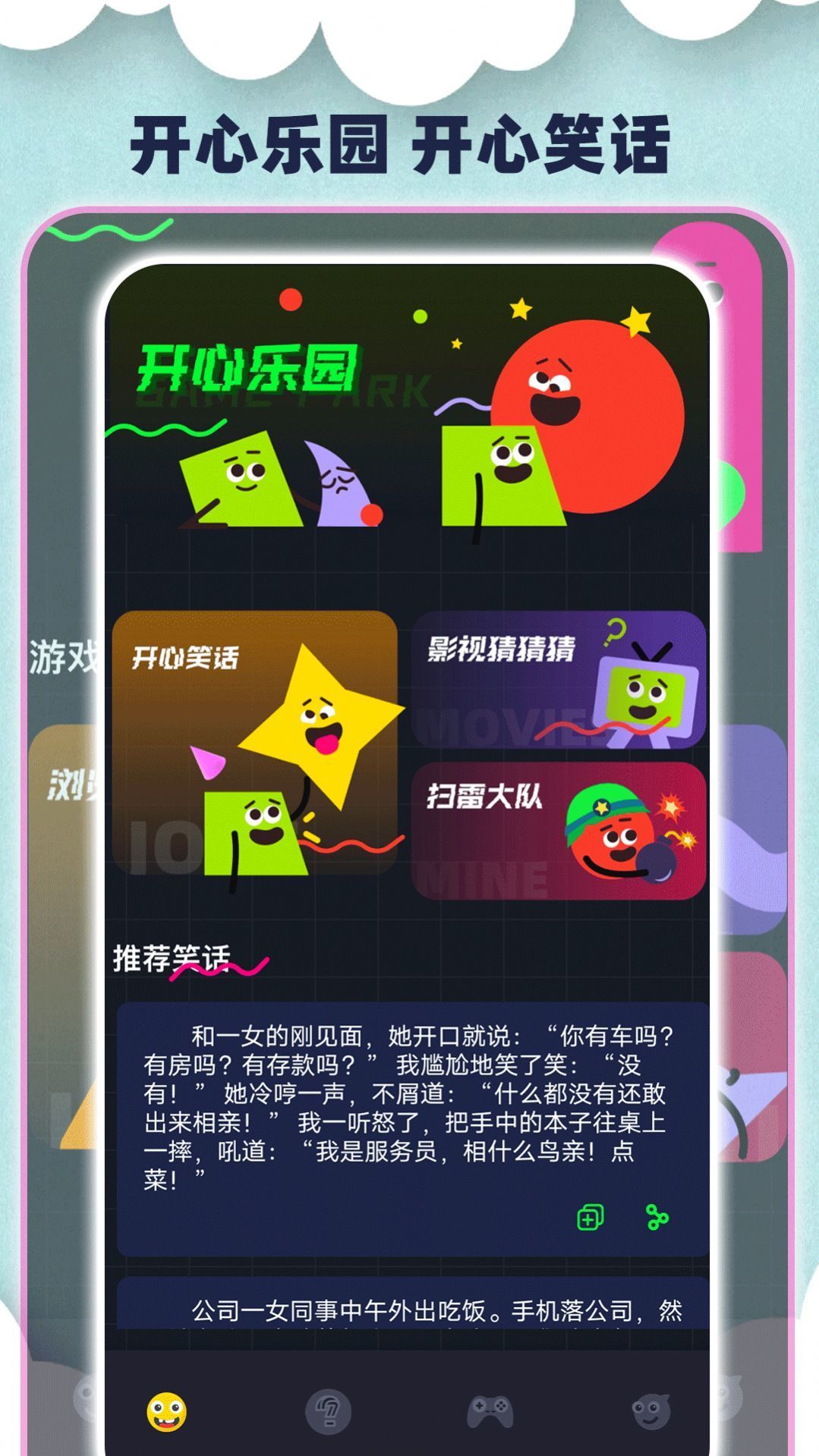 合并大西呱乐园截图2