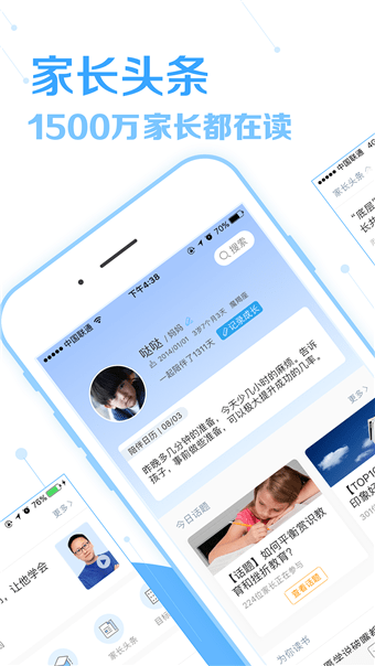 家长帮截图1