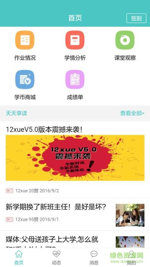 12xue家长版截图1