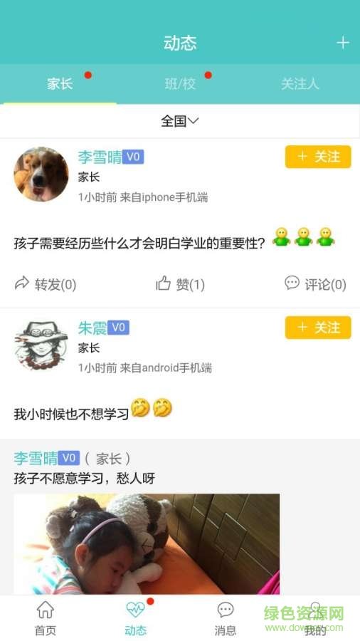 12xue家长版截图2