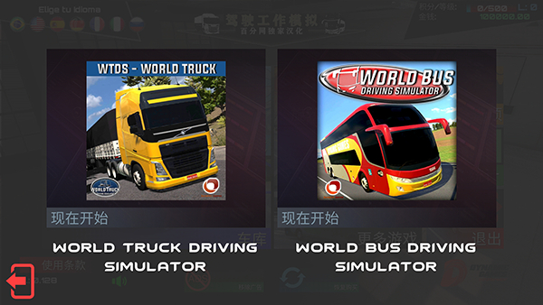 驾驶工作模拟器汉化版截图3