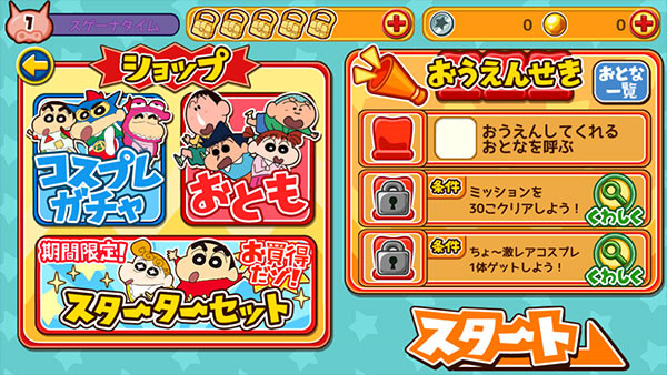 蜡笔小新跑酷官方正版截图4