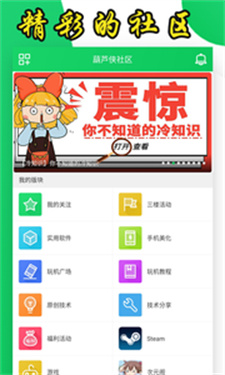 葫芦侠app官方正版截图5