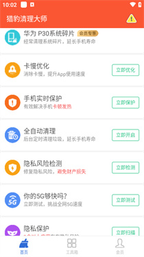 猎豹清理大师官方正版截图1