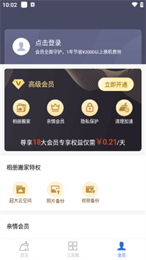 猎豹清理大师官方正版截图2