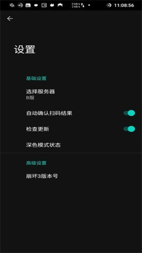 崩坏三外置扫码器截图1