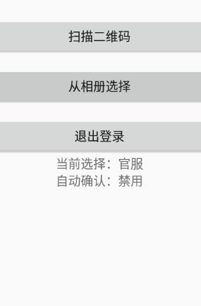 崩坏三外置扫码器