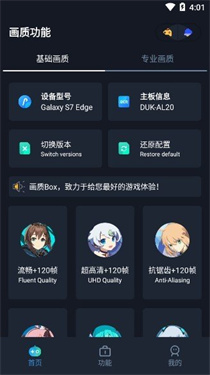 画质box官方正版截图2