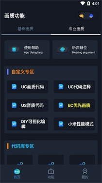 画质box官方正版截图1