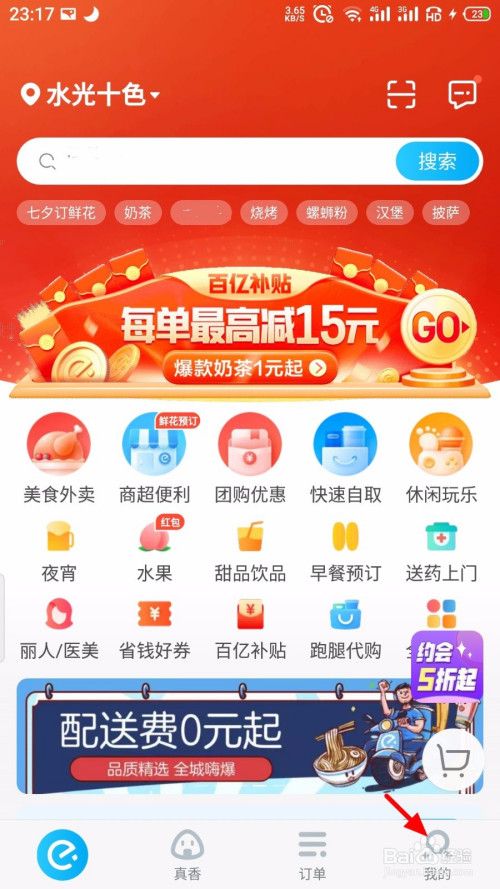 饿了么消息一键已读在哪里-饿了么消息一键已读教程