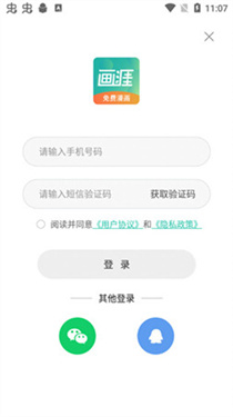 画涯app截图3