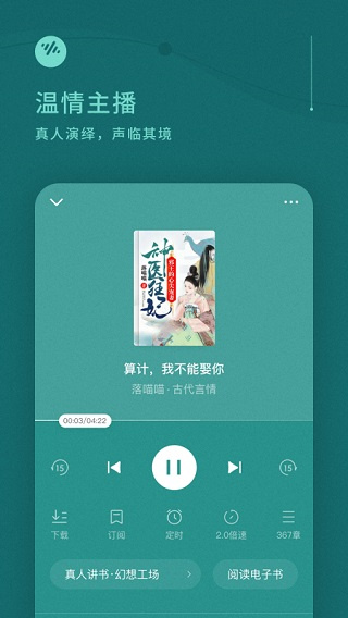 番茄畅听正版截图3