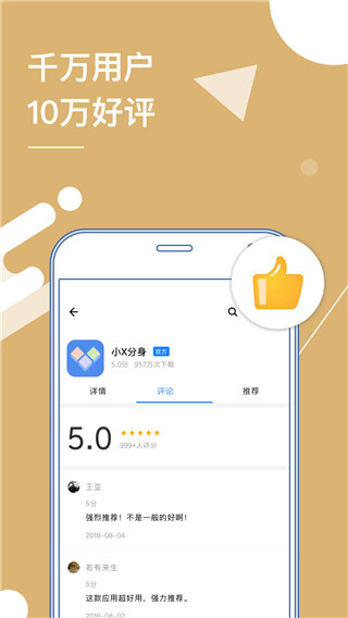小X分身手机版截图3