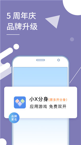 小X分身手机版