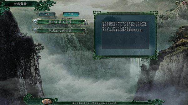 三国志11威力加强版手机版单机版截图4