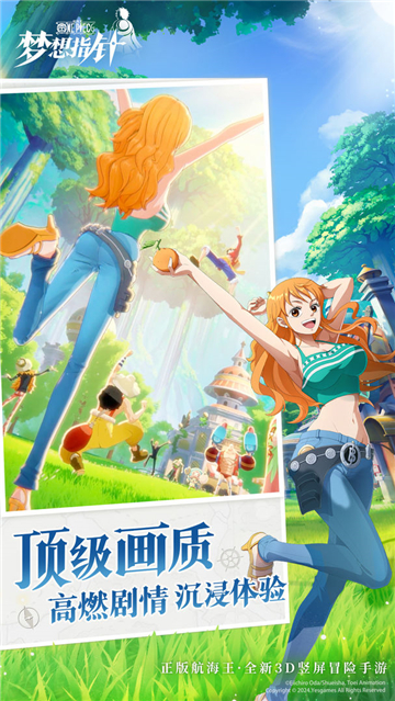 航海王梦想指针截图3