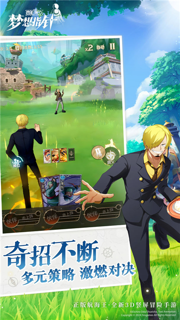 航海王梦想指针截图4