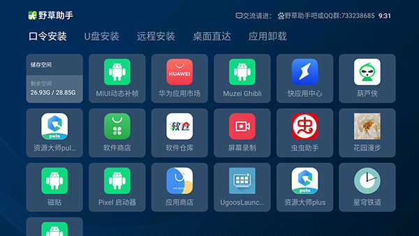 野草助手tv版软件截图1