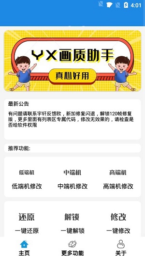 pubg画质修改助手截图1