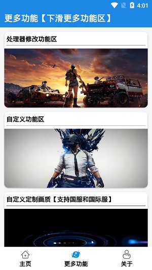 pubg画质修改助手截图2