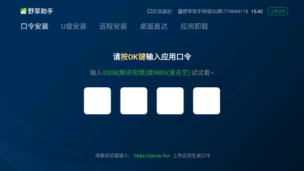 野草助手安卓版截图1