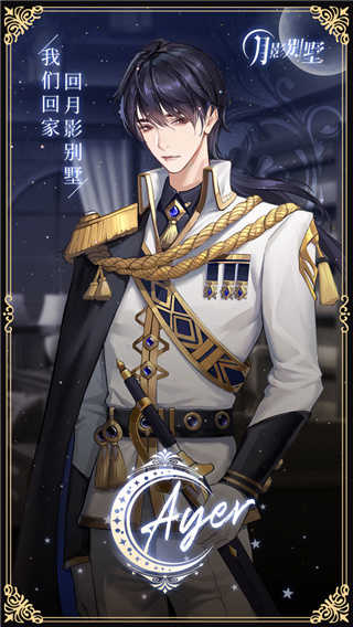 月影别墅测试服截图1