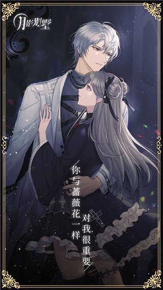 月影别墅测试服截图2