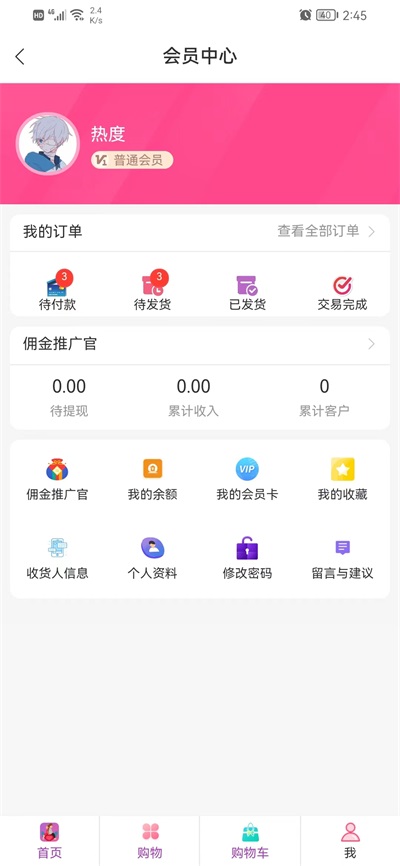 敲可爱商城截图1