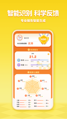 小小运动家截图1