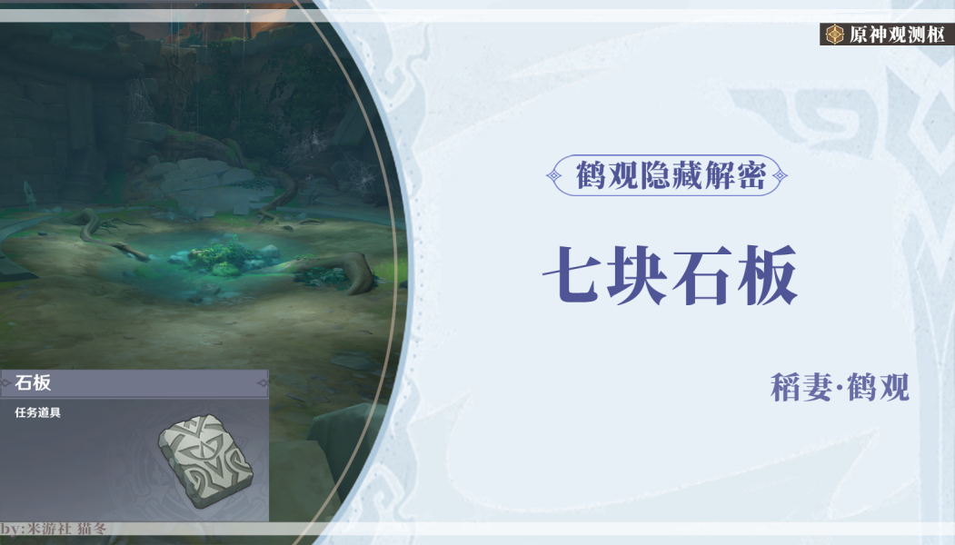 原神寻找缺失的石头任务攻略